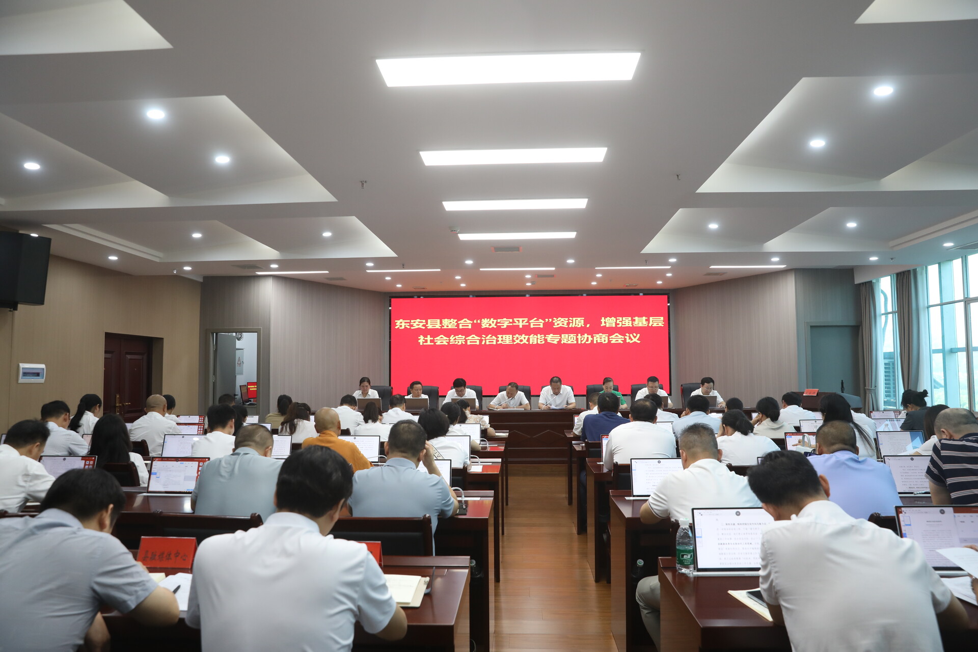 东安县整合“数字平台”资源、增强基层社会综合治理效能专题协商会议召开