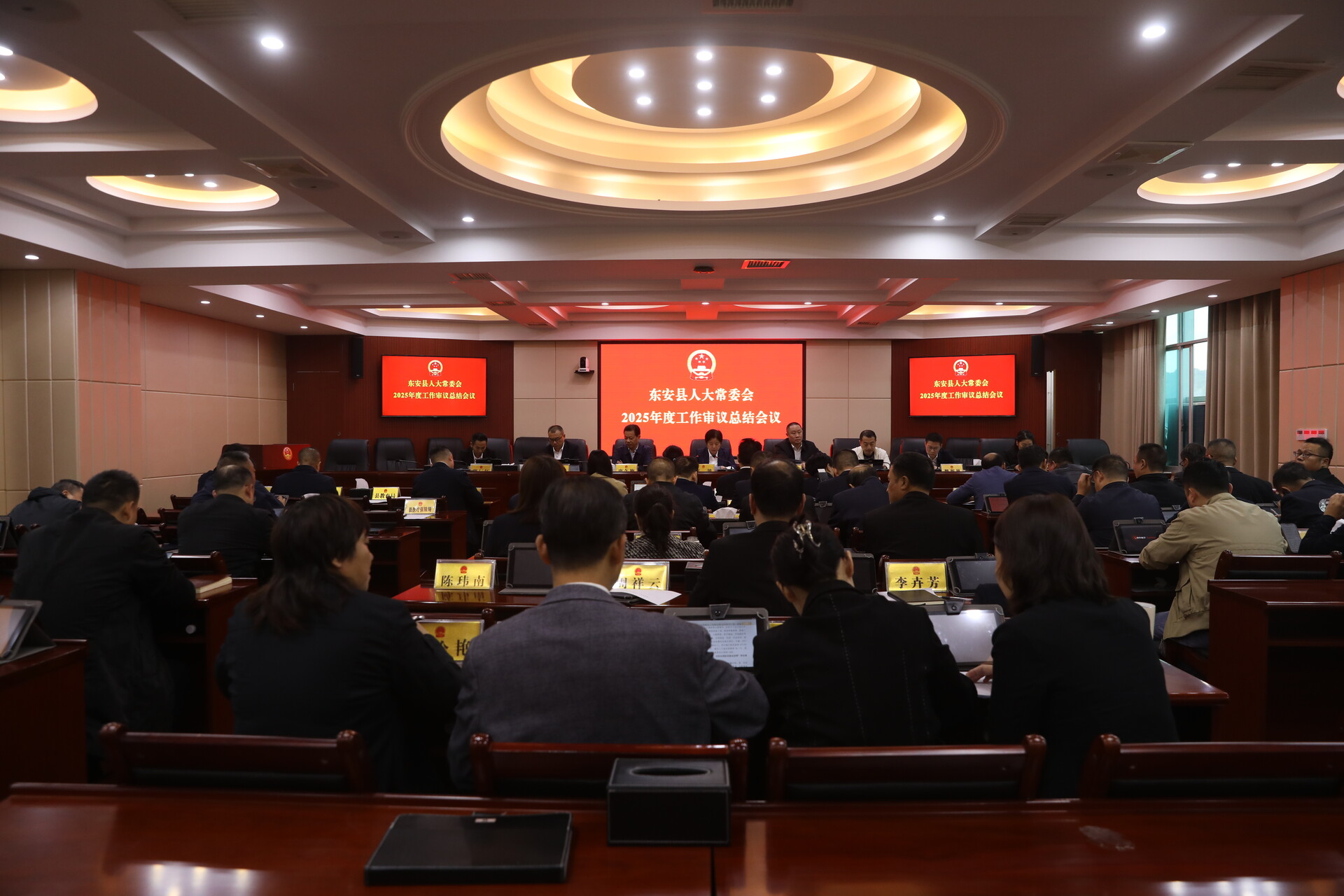 東安縣人大常委會2025年度工作審議總結會議召開