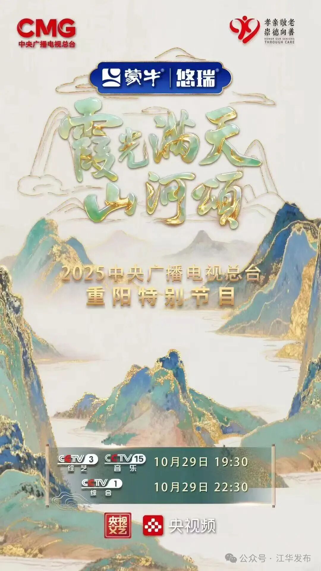 亮相CCTV1、3、15！江華打出山水養心 藥食同源的康養名片！