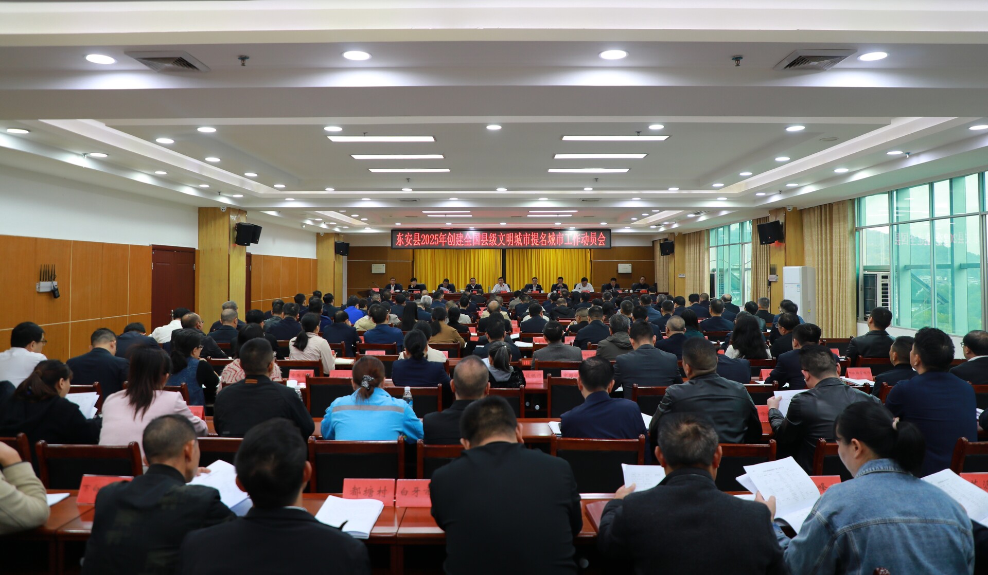 东安县召开创建全国县级文明城市提名城市动员会