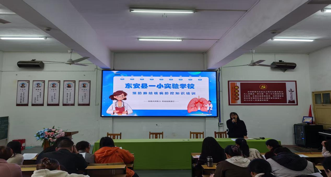 东安县一小实验学校开展预防肺结核防控知识培训