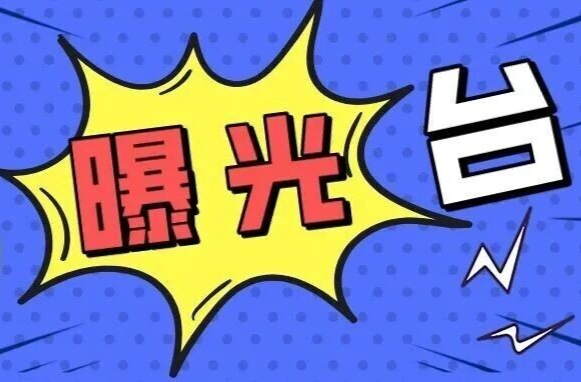 东安县交通违法曝光台