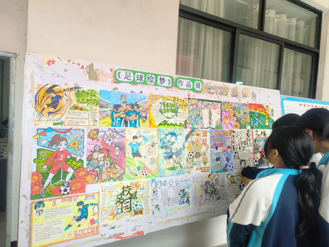 东安县树德中学开展“足球绘梦”手绘画和手抄报创作活动