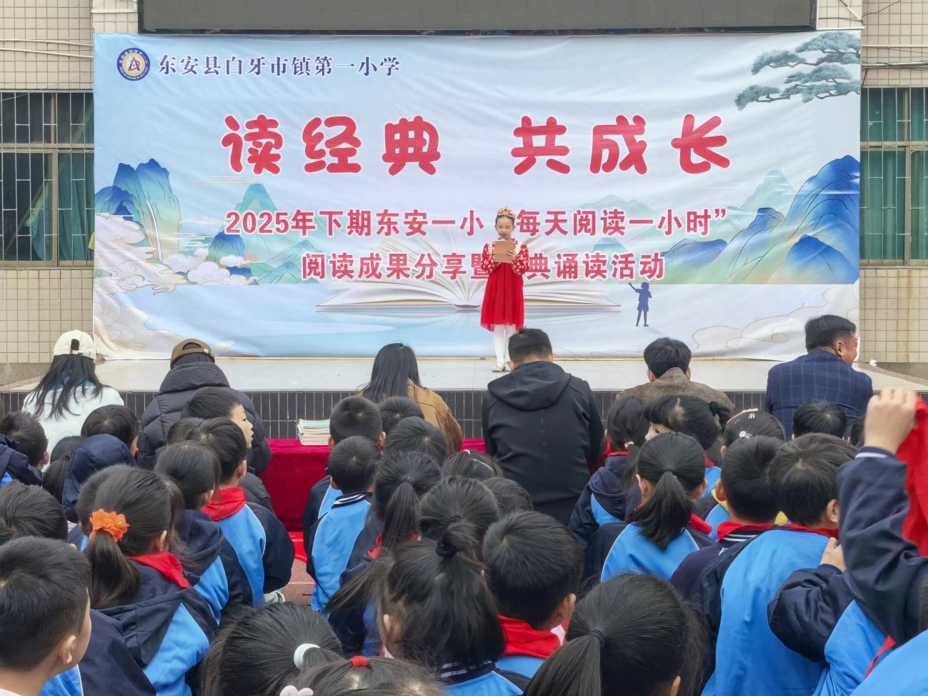 东安一小开展“读经典 共成长”校园诵读活动