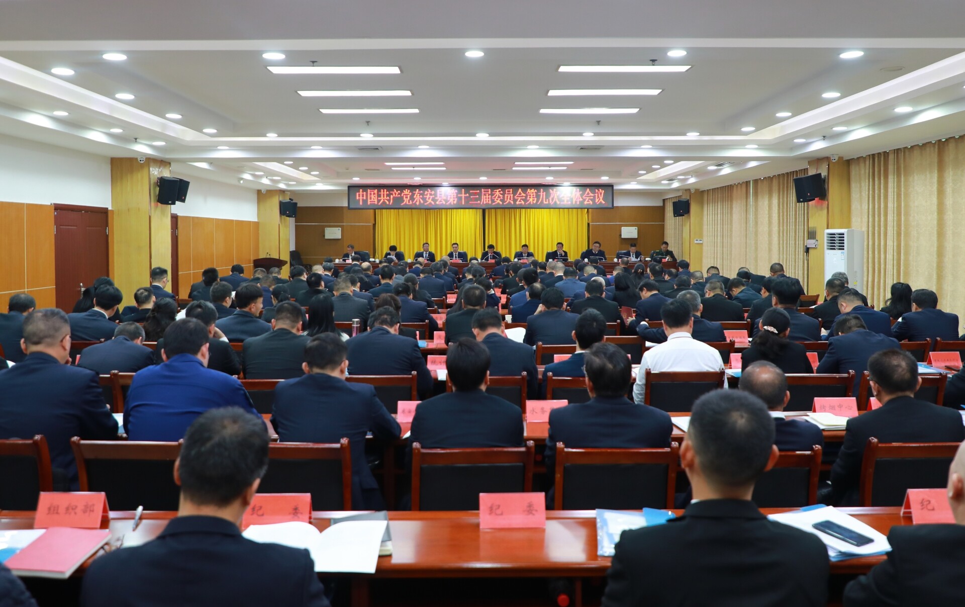 东安县委十三届九次全会召开