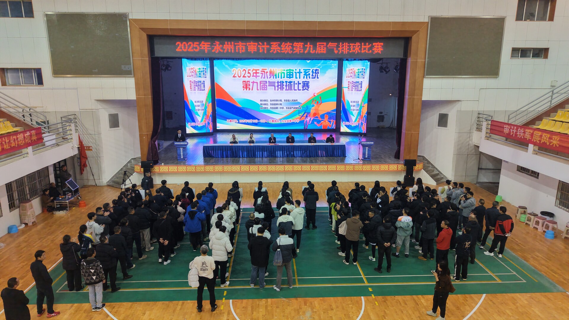 2025年永州市审计系统第九届气排球赛闭幕