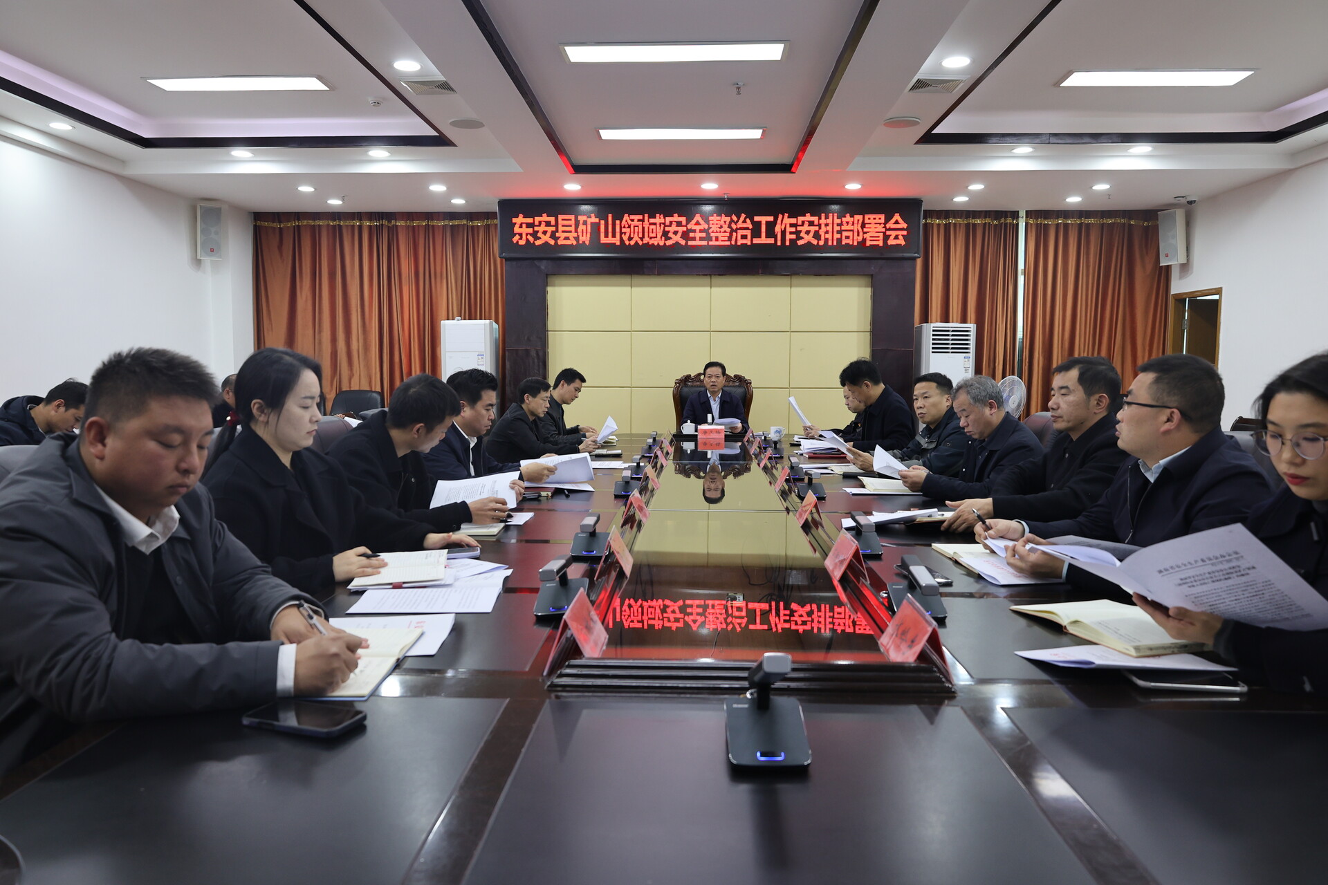 东安县召开矿山领域安全整治工作安排部署会