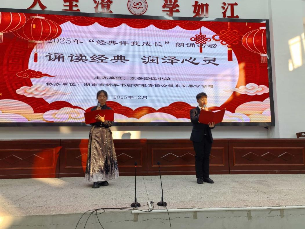 东安澄江中学开展“经典伴我成长”朗诵比赛