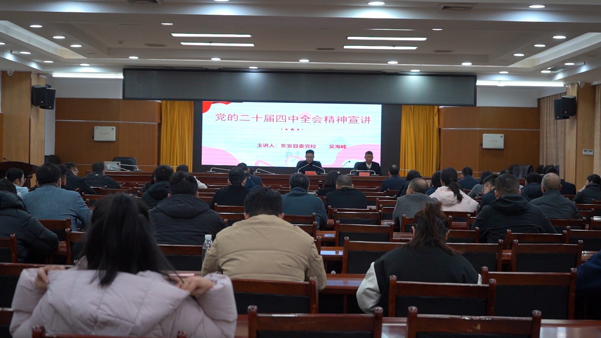 县委办举办学习贯彻党的二十届四中全会精神宣讲报告会