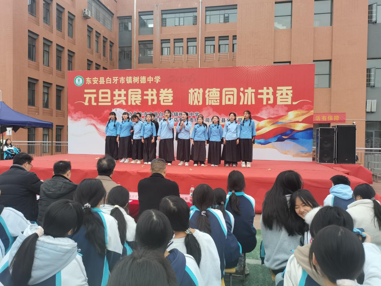 东安县树德中学举行阅读成果分享暨2026年元旦展演活动