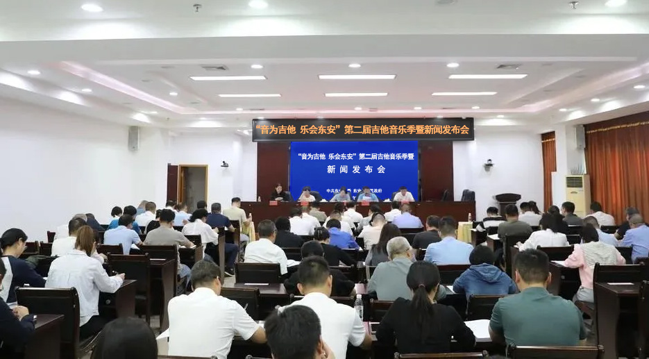 “音”为吉他“乐”会东安  2025第二届东安吉他音乐季暨新闻发布会举行