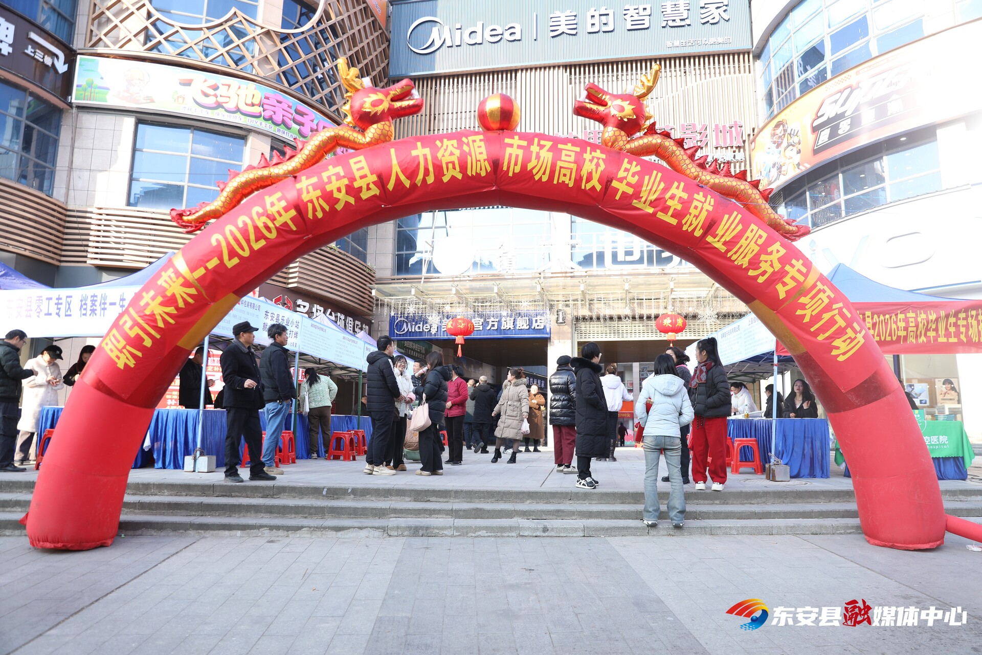东安县举办2026年高校毕业生就业专场招聘会