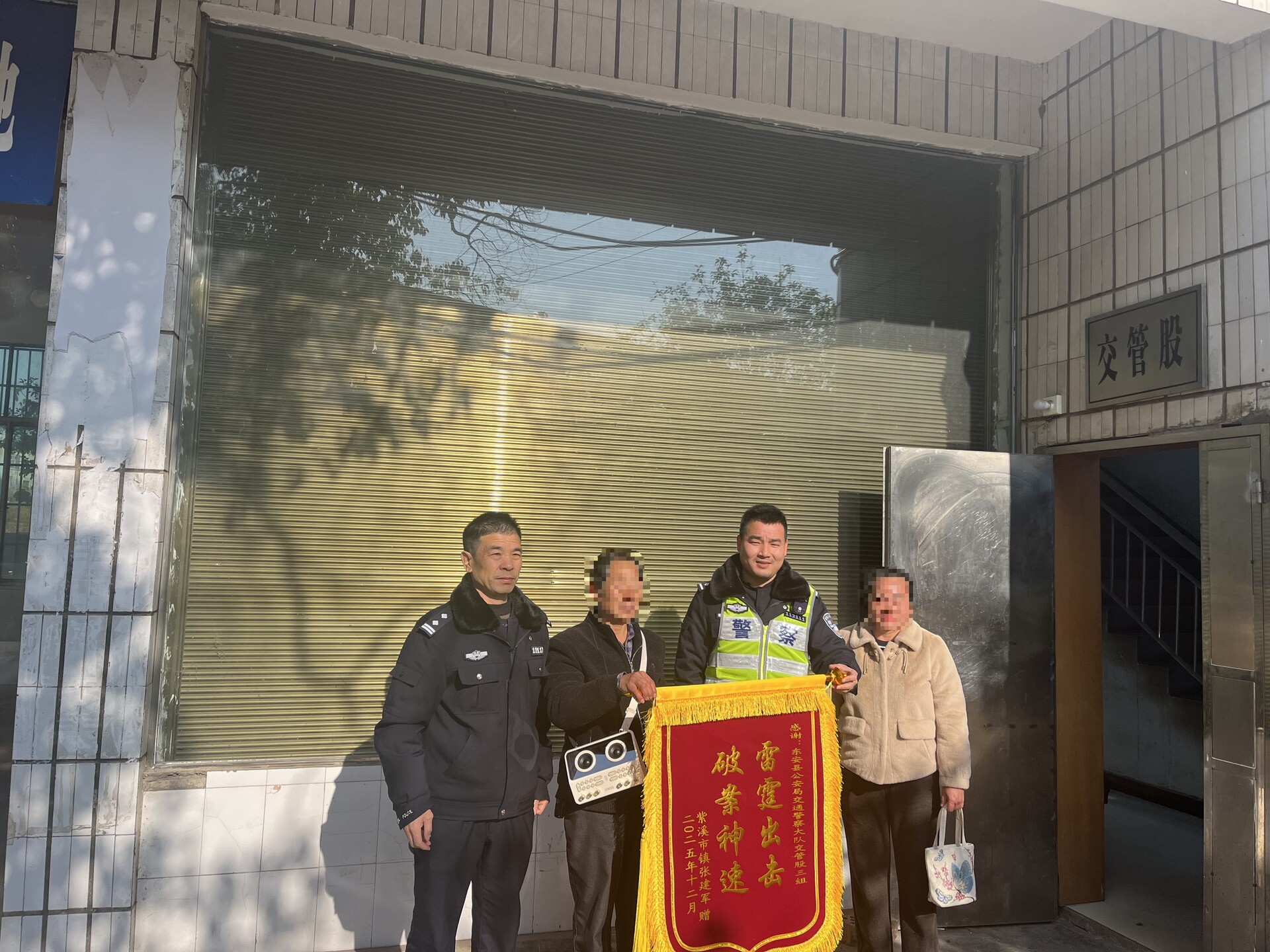 东安：肇事逃逸终落网 交警追凶获赠锦旗