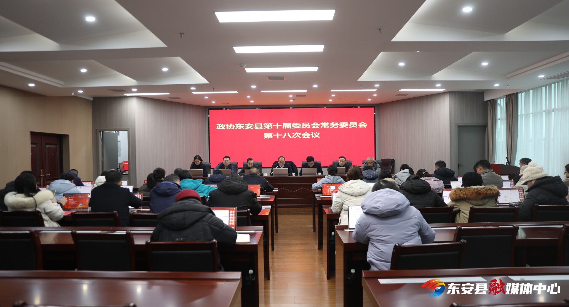 政协东安县第十届委员会常务委员会第十八次会议召开