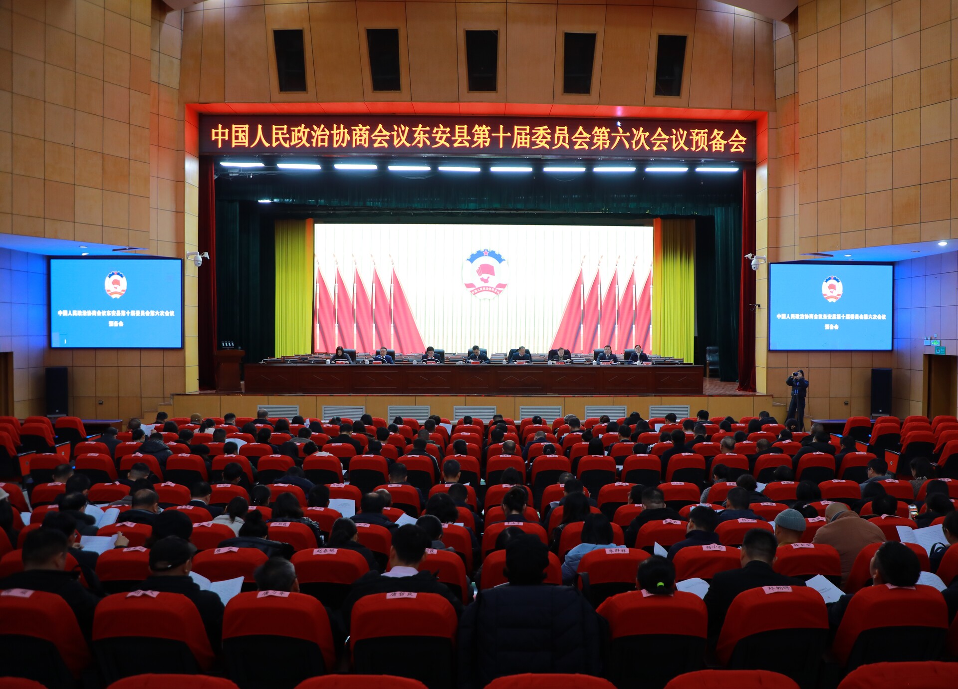 【喜迎两会】政协东安县第十届委员会第六次会议举行预备会议