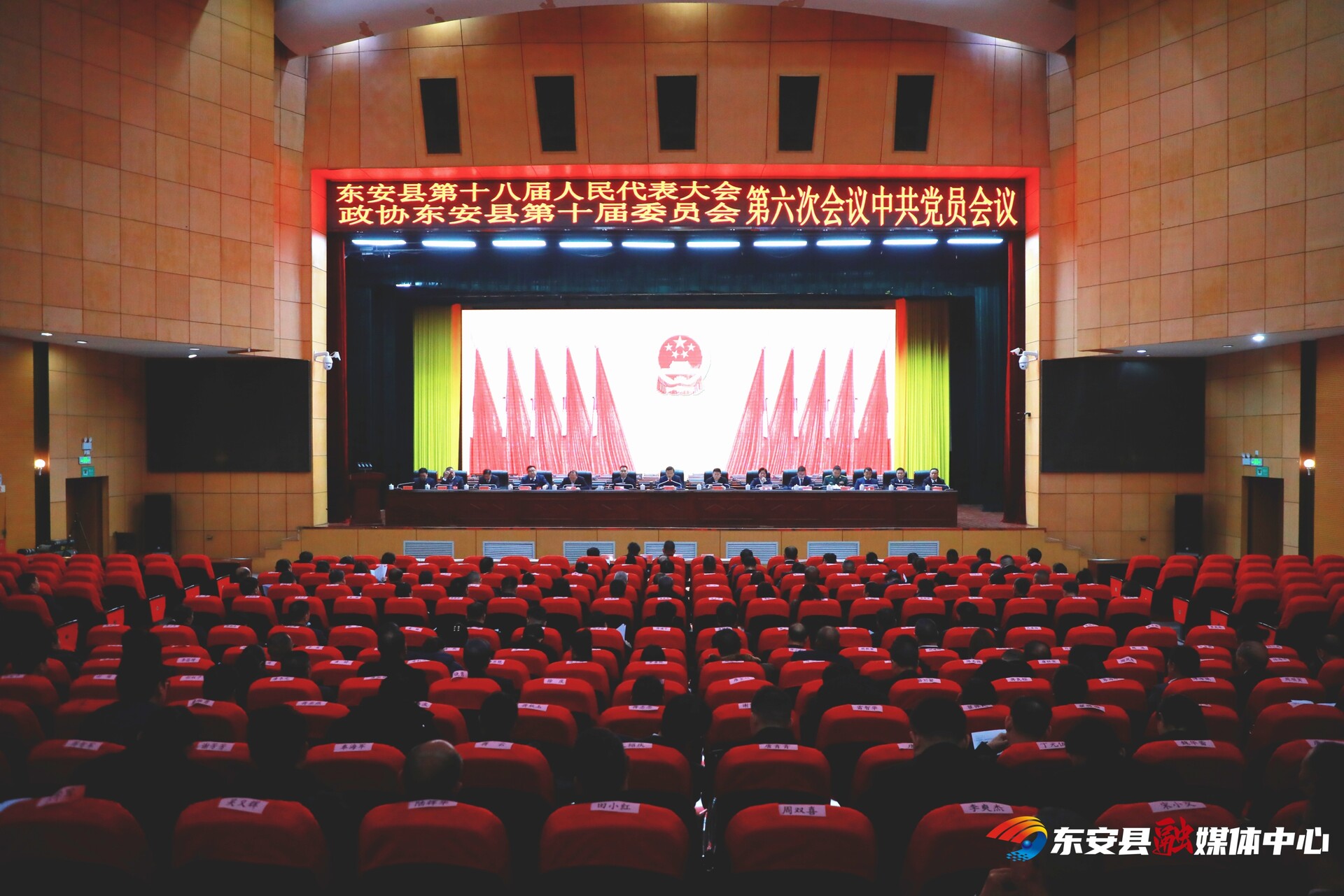 【喜迎两会】东安县十八届人大六次会议、县政协十届六次会议召开党员会议