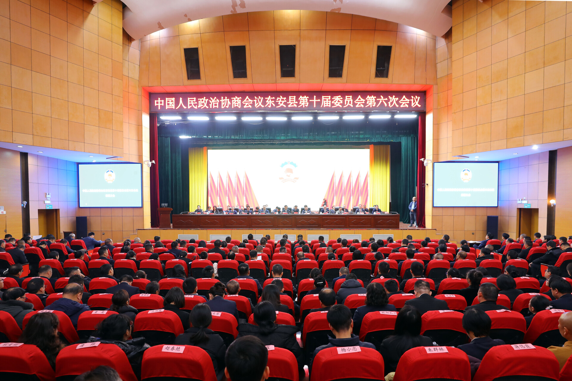 【喜迎两会】政协东安县第十届委员会第六次会议胜利闭幕