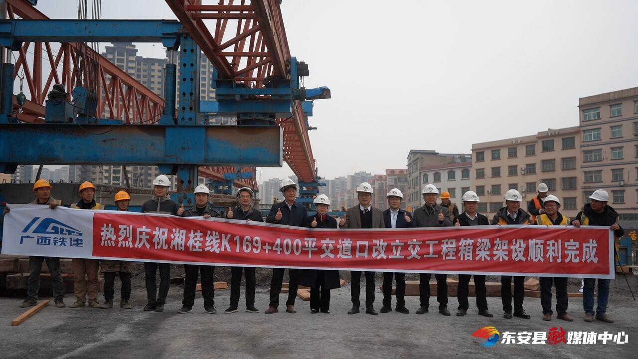 东安官田路湘桂铁路“平改立”高架桥梁顺利合拢