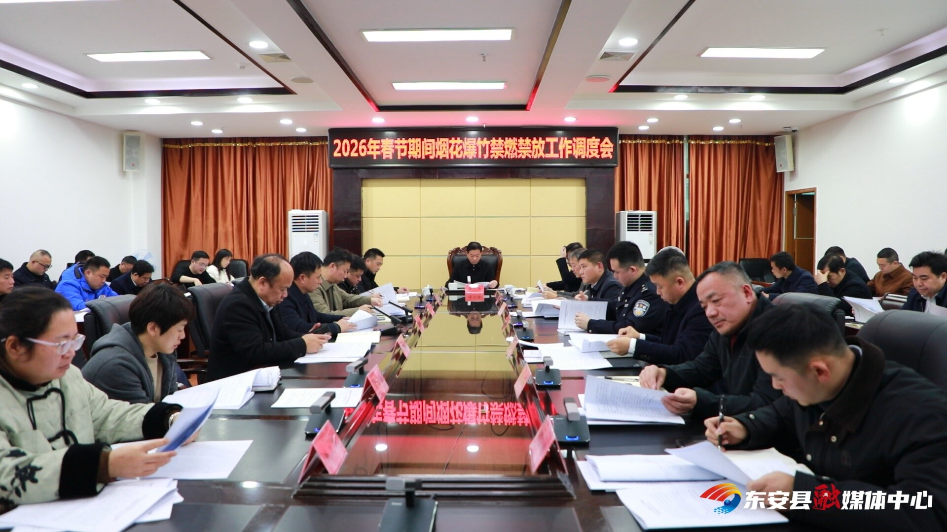 东安县召开2026年春节期间烟花爆竹禁燃禁放工作调度会