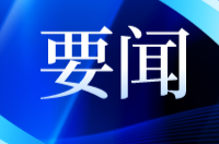 蒋华主持召开县政府第78次常务会议