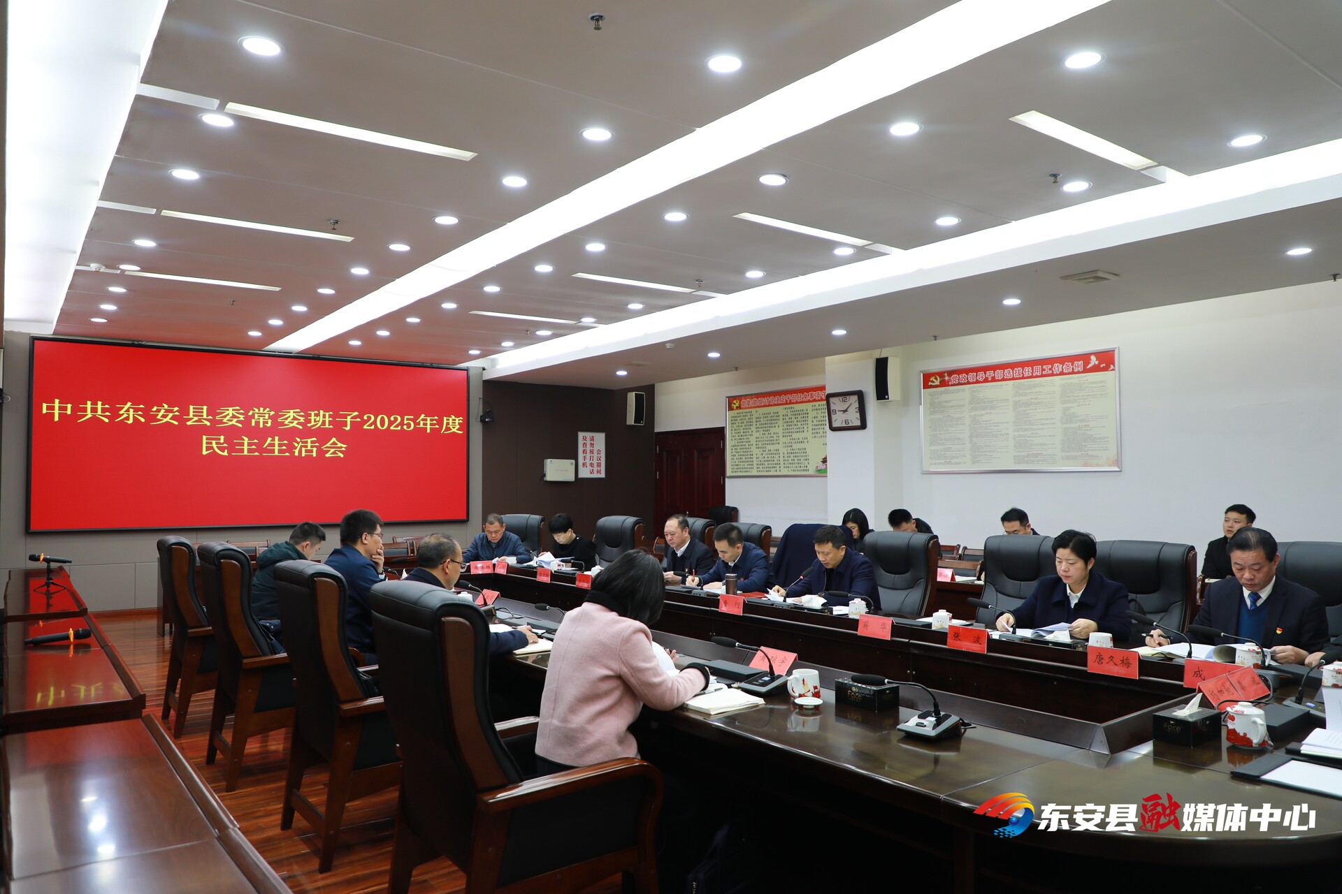县委常委班子召开2025年度民主生活会