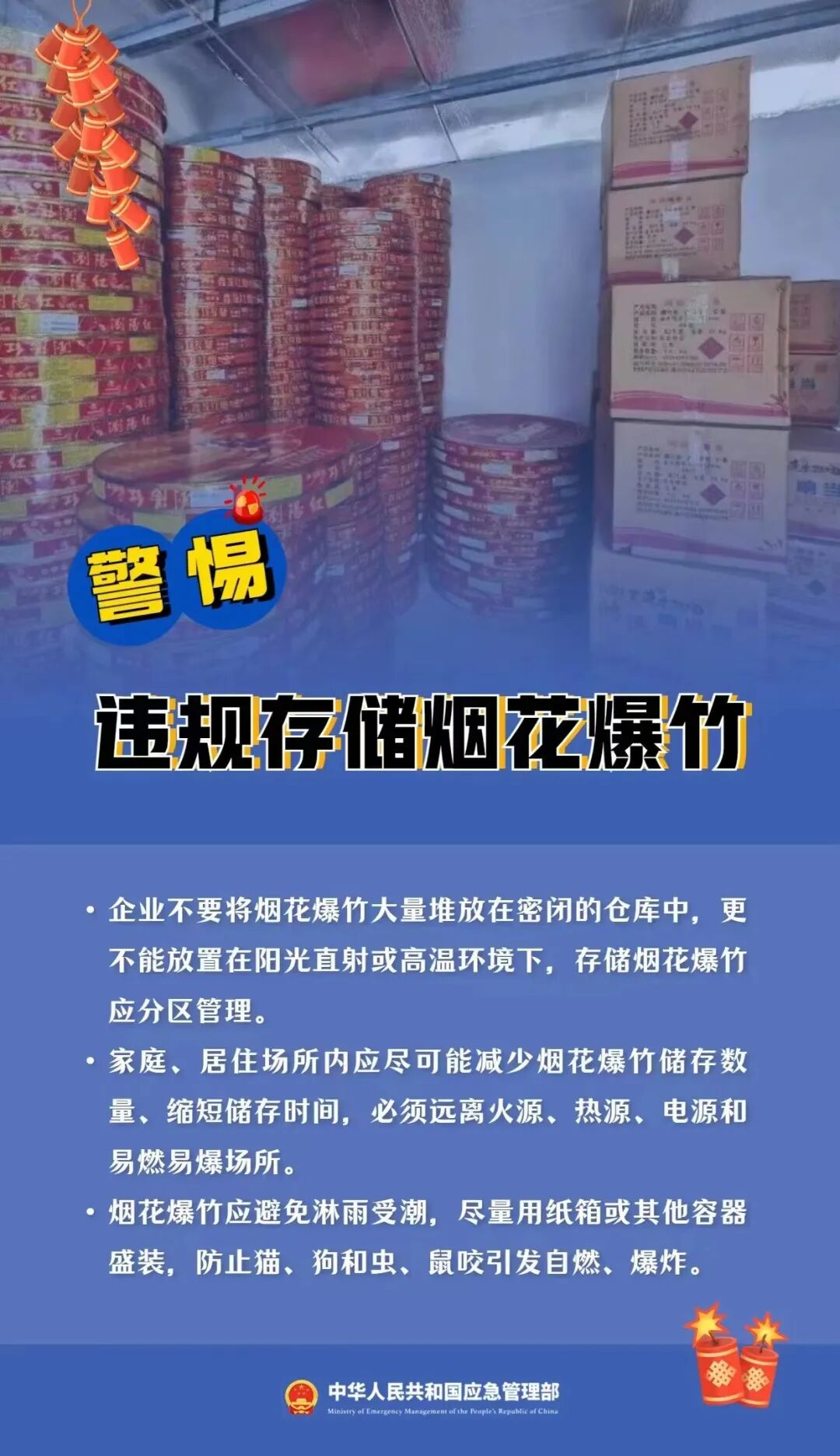 科普宣传丨关于烟花爆竹，这些危害你知道吗？