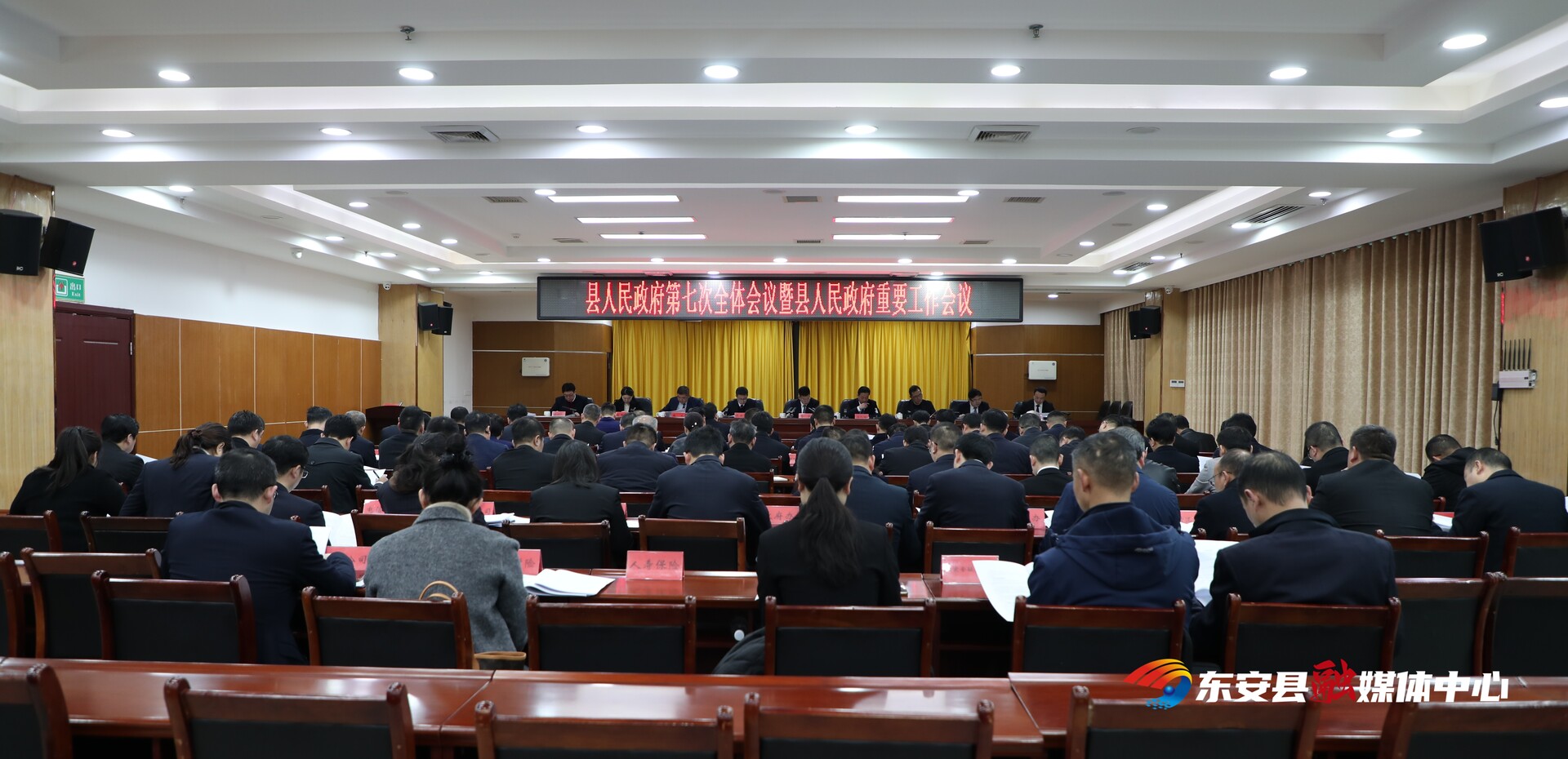 东安县人民政府召开第七次全体会议暨县人民政府重要工作会议