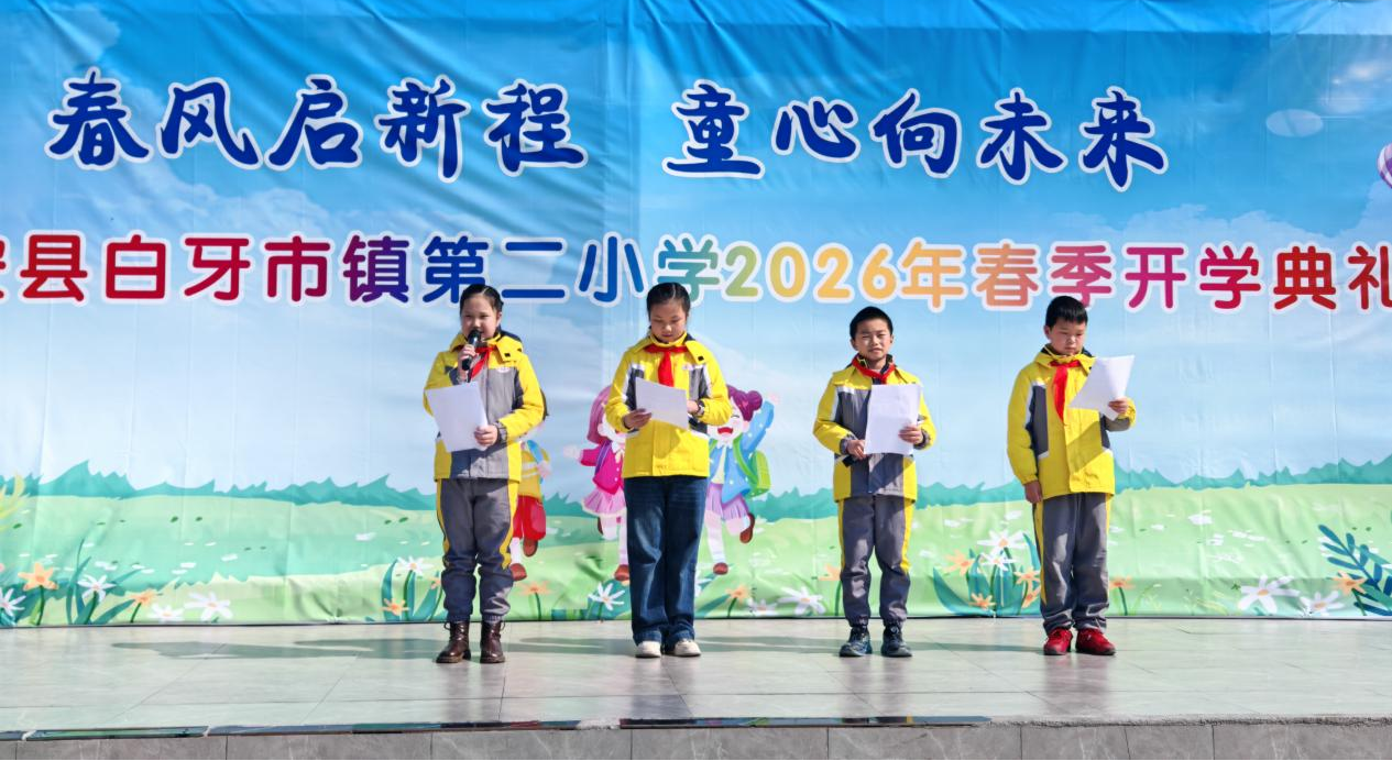 东安二小举行2026年春季开学典礼