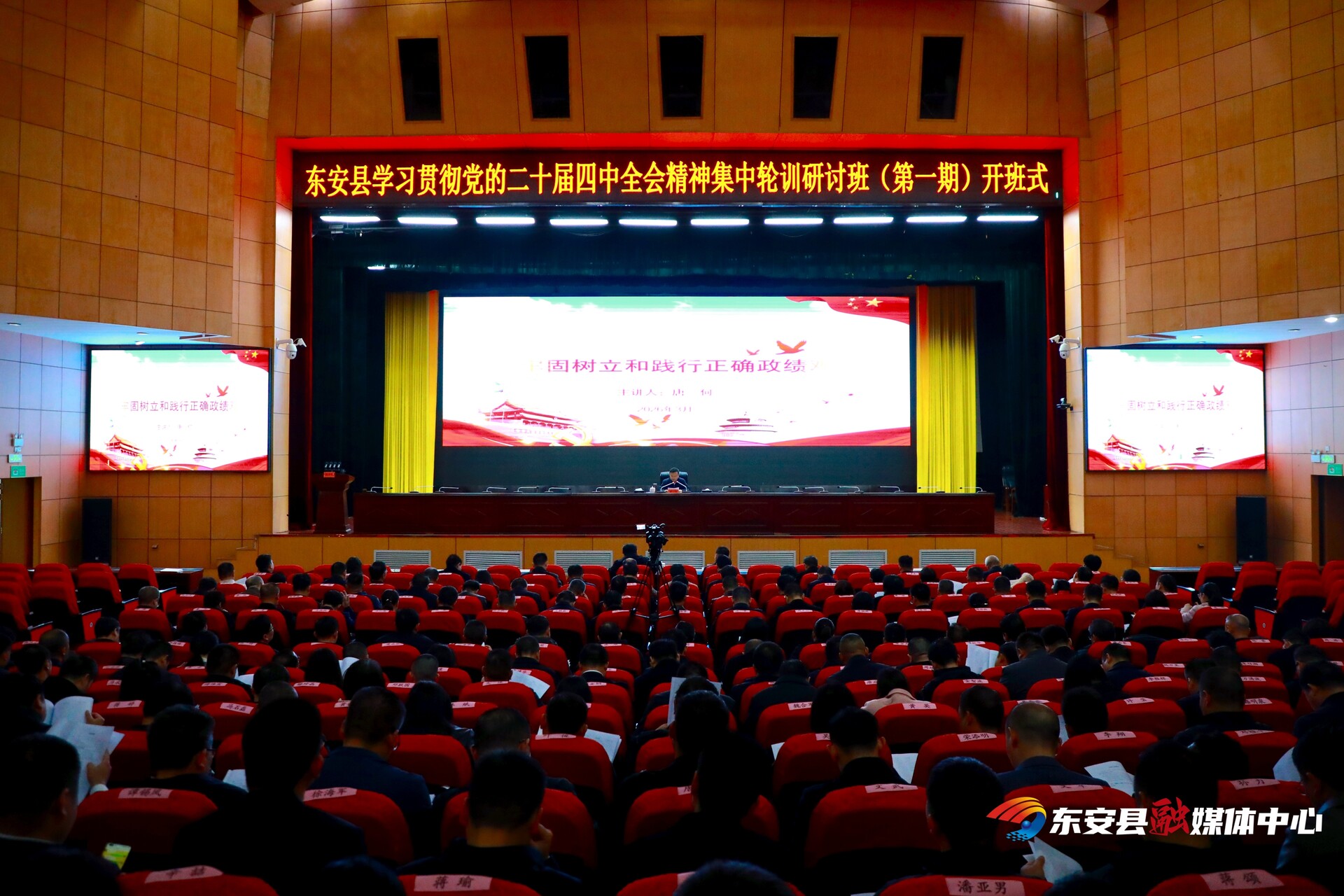 东安县举行学习贯彻党的二十届四中全会精神集中轮训开班式