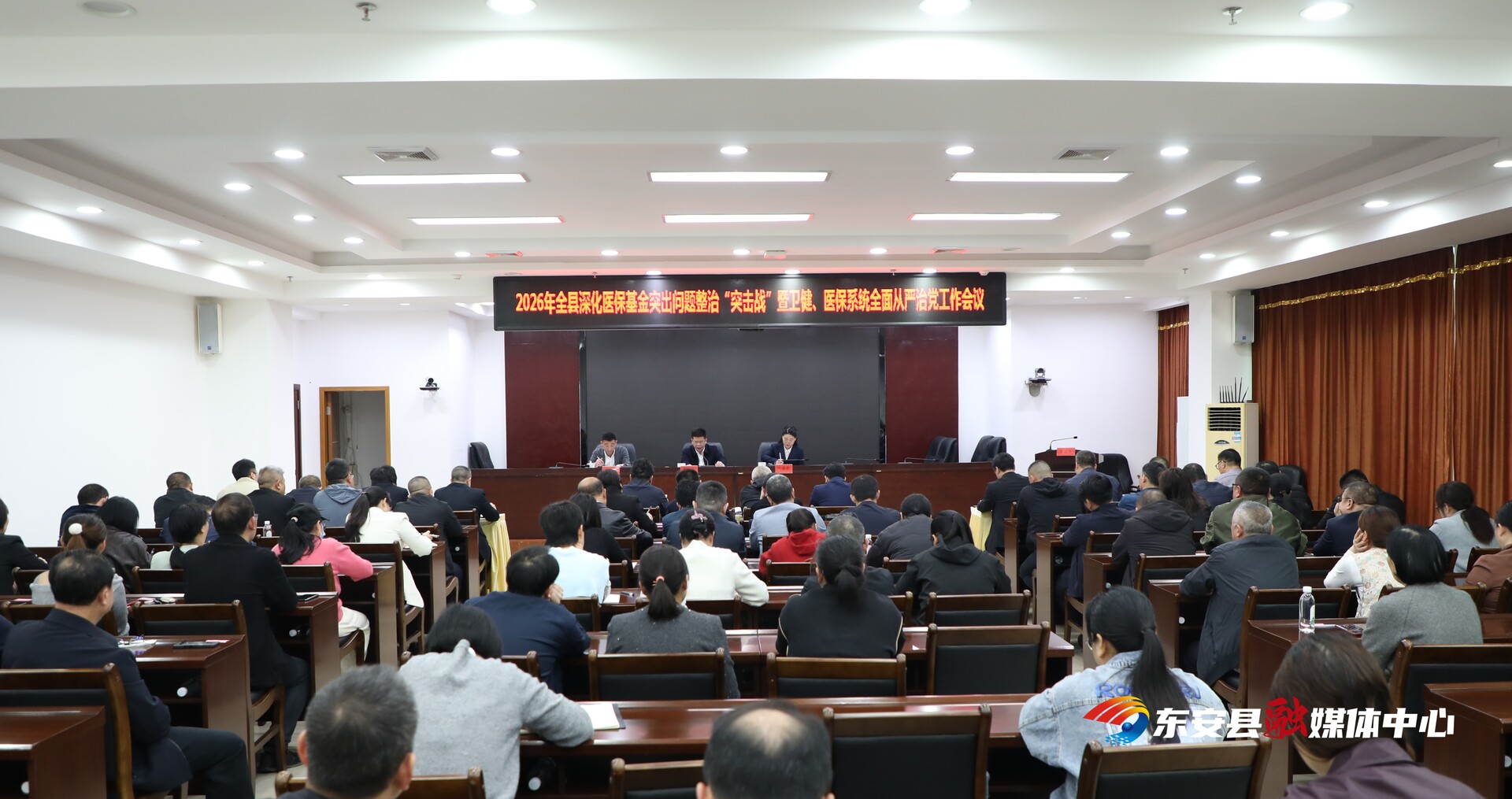 东安县召开2026年全县深化医保基金管理突出问题整治“突击战”暨卫健、医保系统全面从严治党工作会议