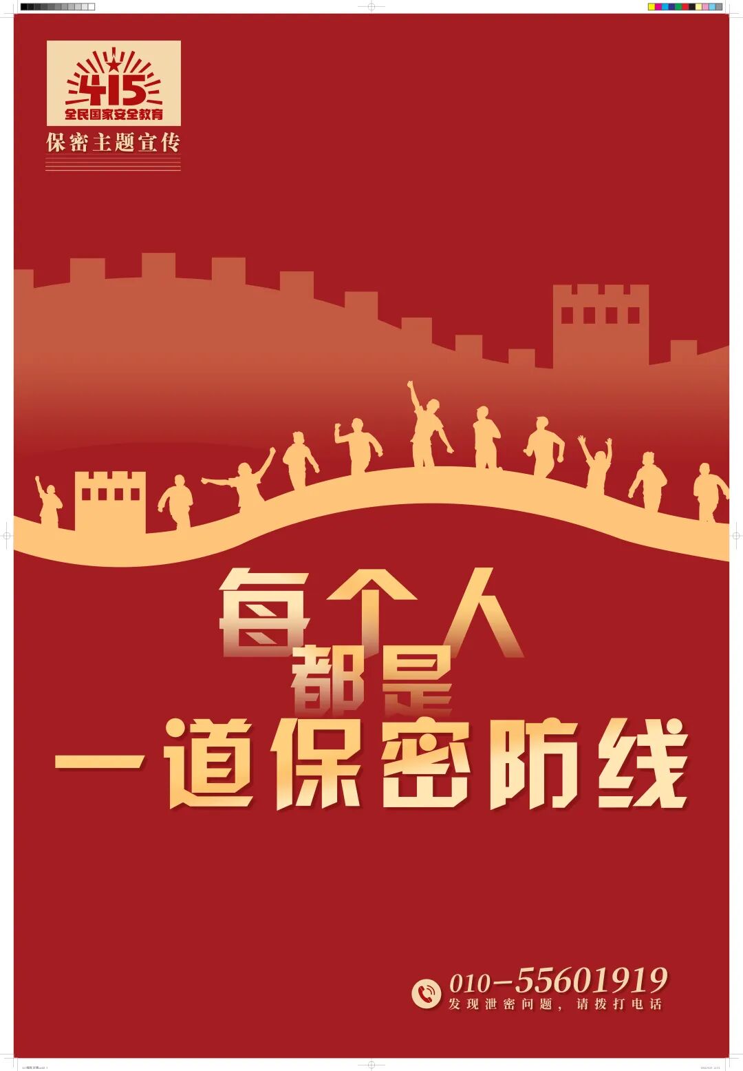 4·15全民国家安全教育日丨主题宣传海报来了！
