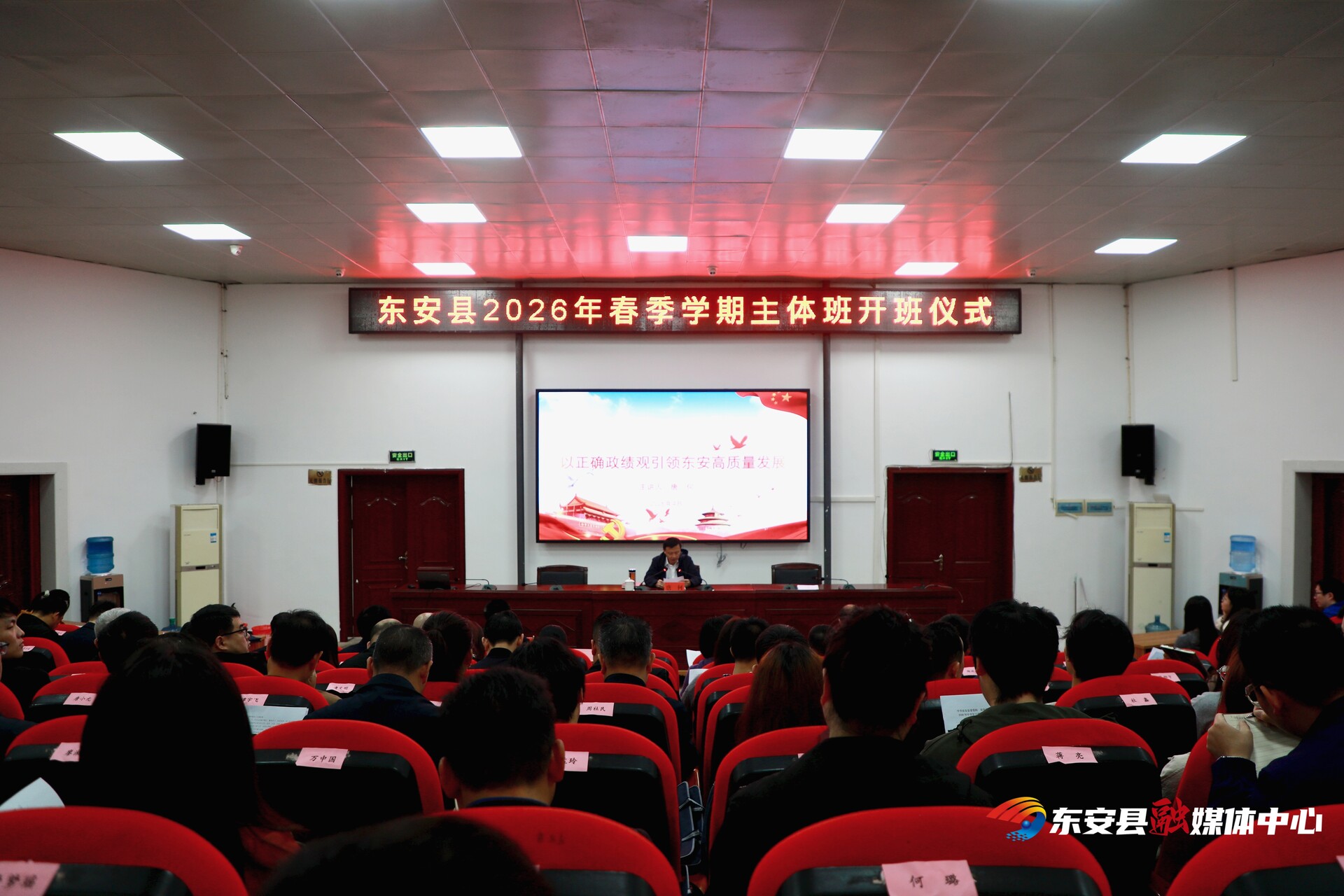 唐何为东安县2026年春季学期主体班作辅导报告 强调以正确政绩观引领高质量发展