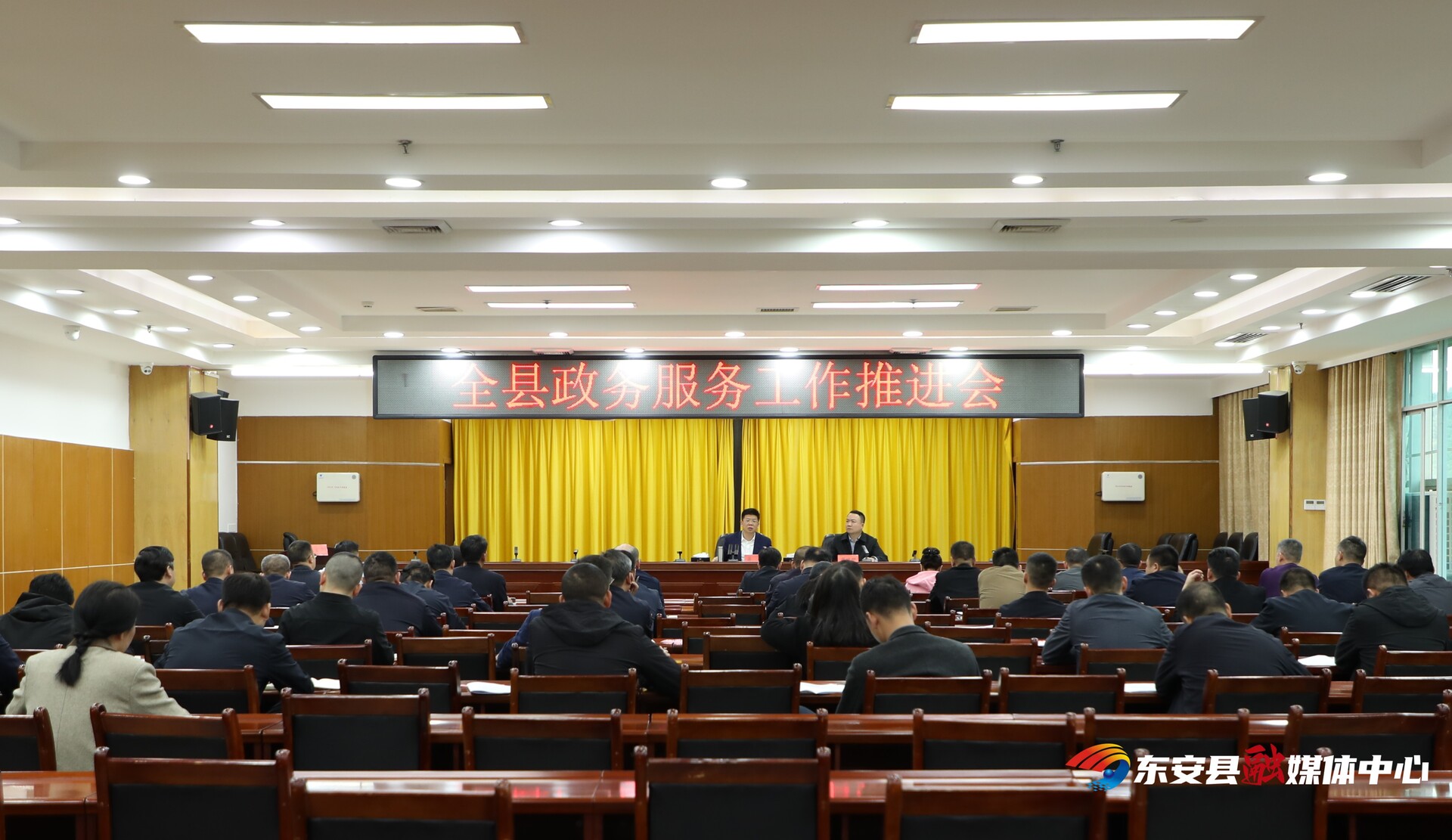 东安县召开全县政务服务工作推进会