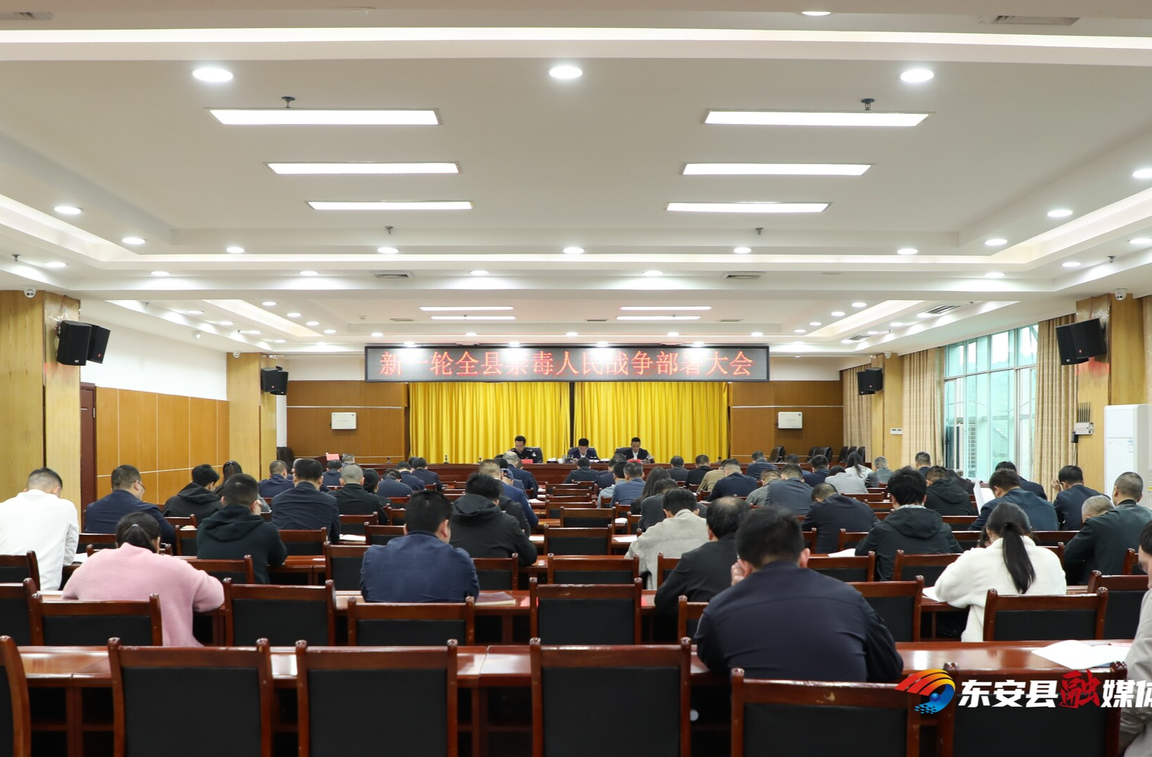 东安县召开新一轮全县禁毒人民战争部署大会