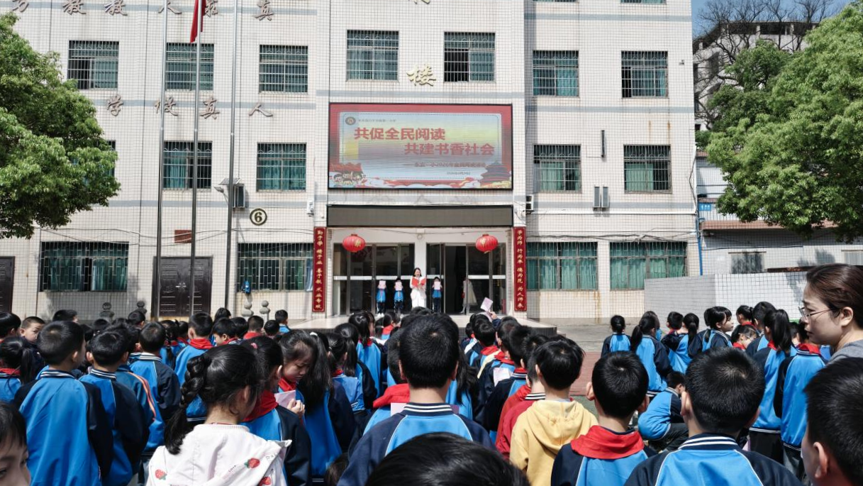 东安一小开展“世界读书日”活动