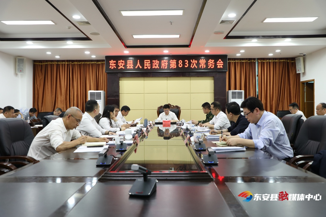 蒋华主持召开县政府第83次常务会议
