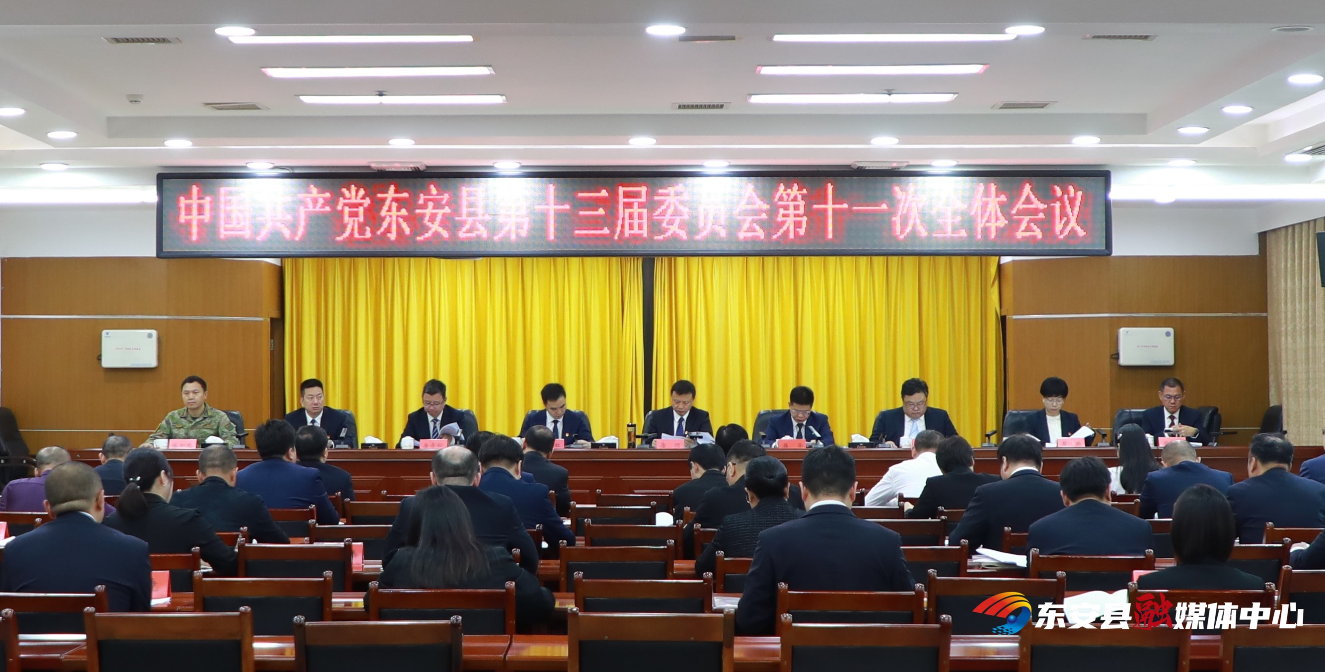 中国共产党东安县第十三届委员会第十一次全体会议召开