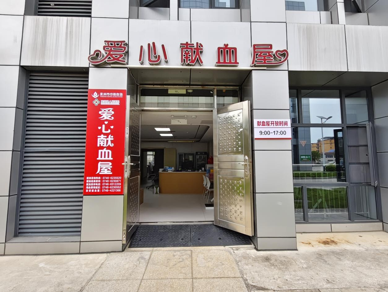 ​东安首家爱心献血屋即将挂牌