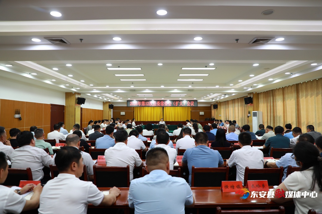 唐何主持召开2026年第12次县委常委会（扩大）会议