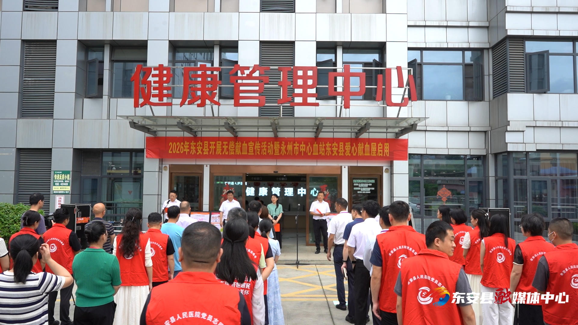 永州市中心血站东安县爱心献血屋正式启用