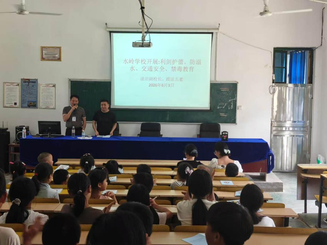 东安县水岭学校：“法治副校长+政法五老”共筑校园安全网