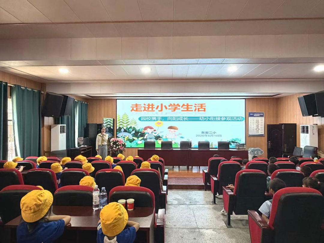 东安县白牙市镇第二小学：一场“双向奔赴”的幼小衔接之约