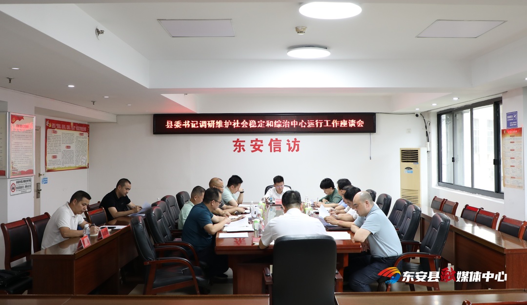 蒋华调研维护社会稳定和综治中心运行工作
