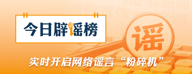借汛情造谣博流量，广西横州18人被依法查处（2026·08·05）