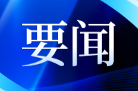 蒋华主持县委理论学习中心组2026年第8次集体学习