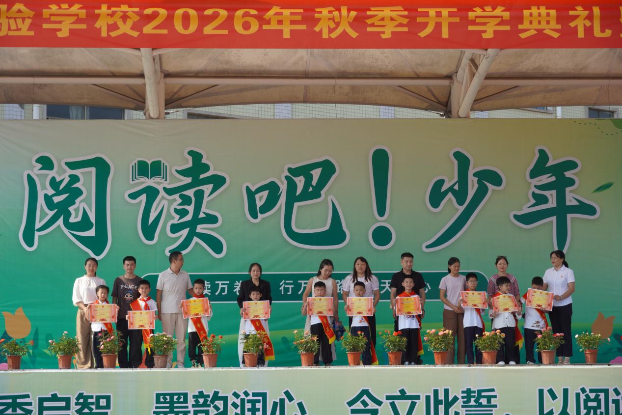 东安县一小实验学校举行2026年秋季开学典礼
