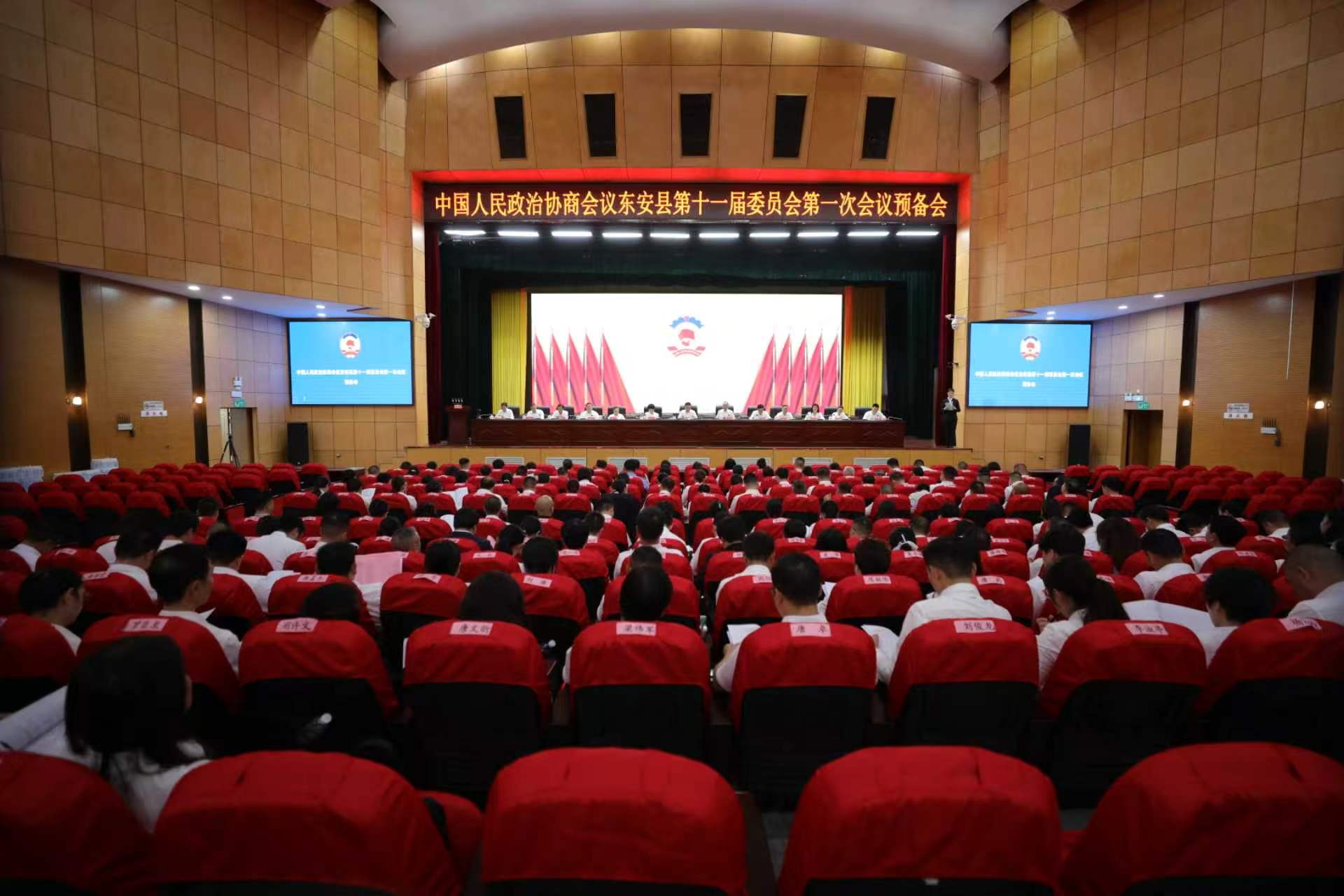 【聚焦两会】政协东安县第十一届委员会第一次会议举行预备会议