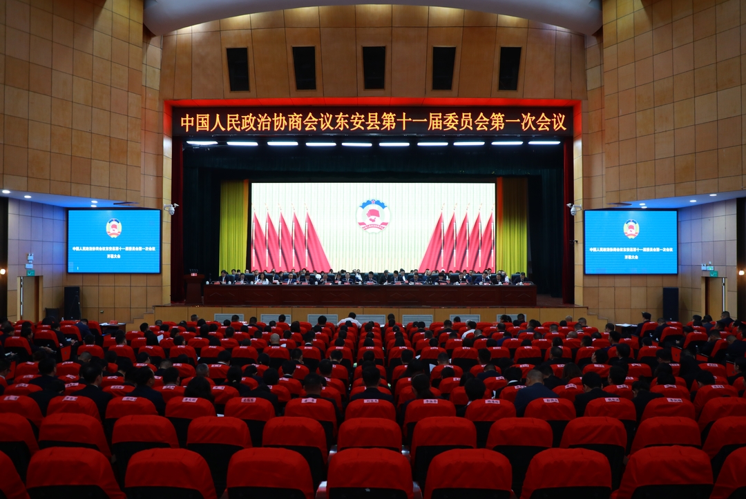 【聚焦两会】中国人民政治协商会议东安县第十一届委员会第一次会议开幕